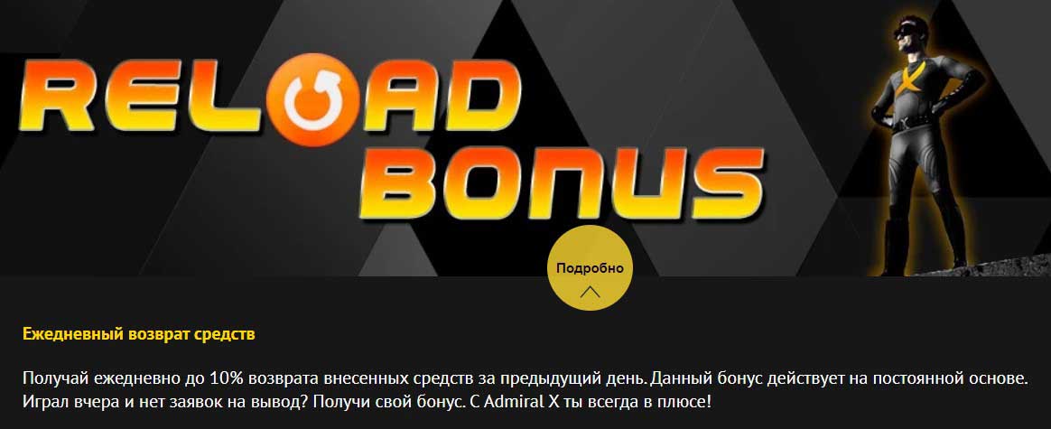 Кешбэк на Адмирал Х 1каждый четверг Каждый четверг на Адмирал кешбэк